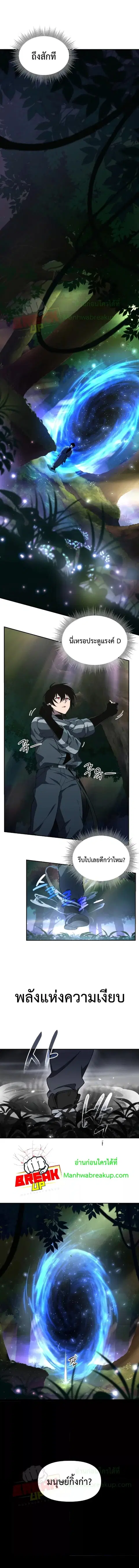 Player Who Returned 10000 Years Later ตอนที่ 15 หน้า 3