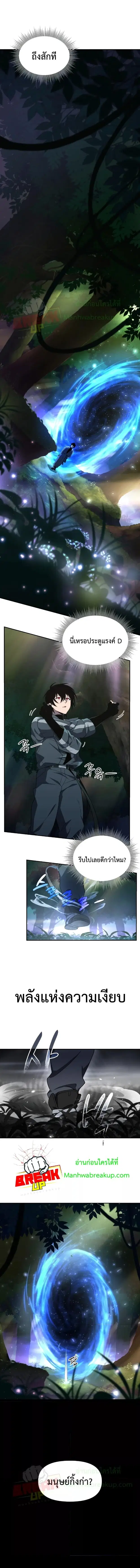 Player Who Returned 10000 Years Later ตอนที่ 15 หน้า 3