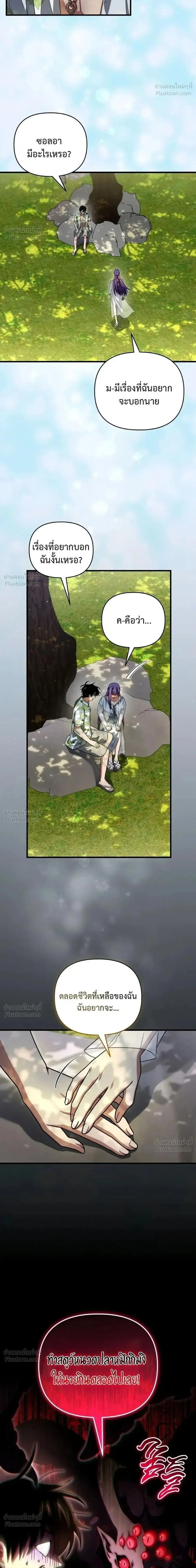 Player Who Returned 10000 Years Later ตอนที่ 155 หน้า 2