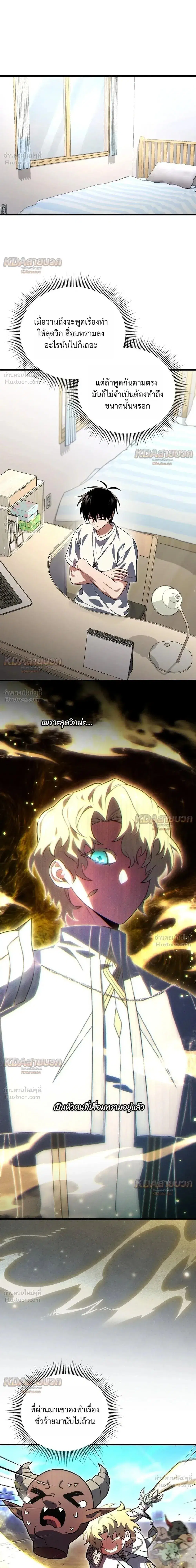 Player Who Returned 10000 Years Later ตอนที่ 156 หน้า 1