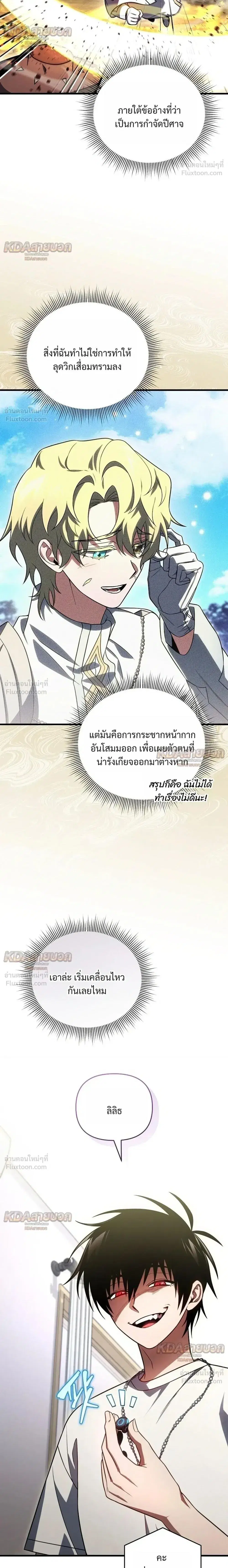 Player Who Returned 10000 Years Later ตอนที่ 156 หน้า 2