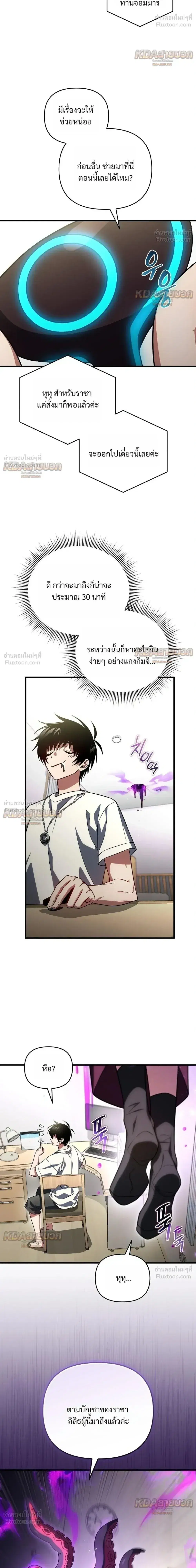 Player Who Returned 10000 Years Later ตอนที่ 156 หน้า 3