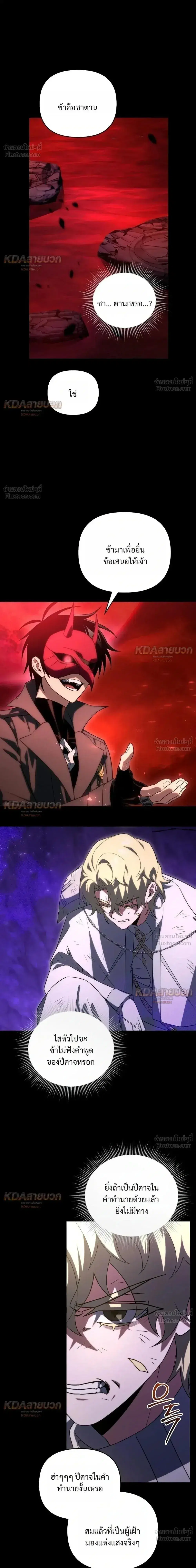 Player Who Returned 10000 Years Later ตอนที่ 158 หน้า 1