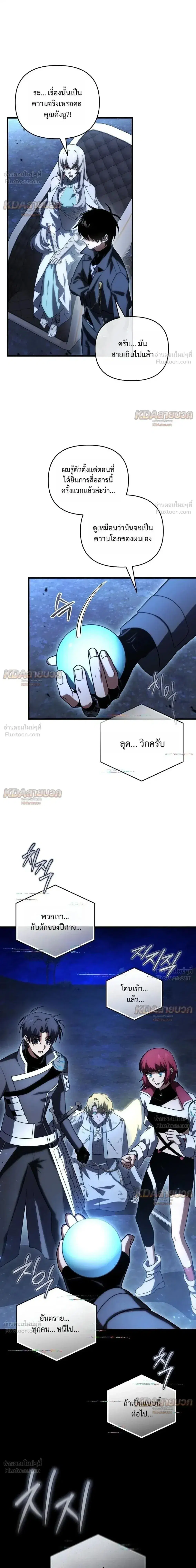 Player Who Returned 10000 Years Later ตอนที่ 159 หน้า 1