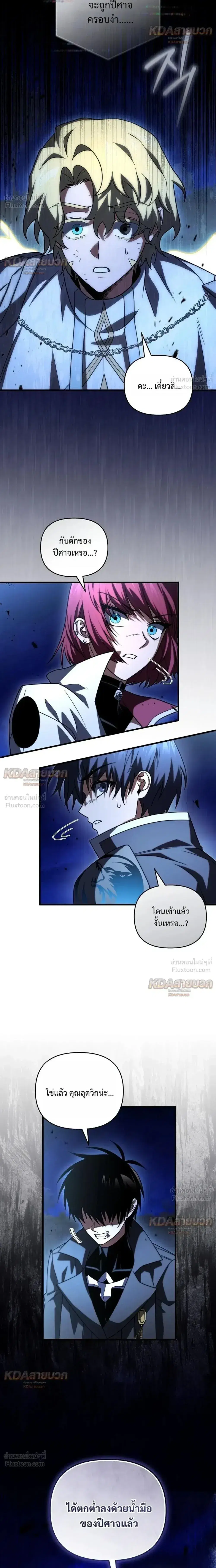 Player Who Returned 10000 Years Later ตอนที่ 159 หน้า 2