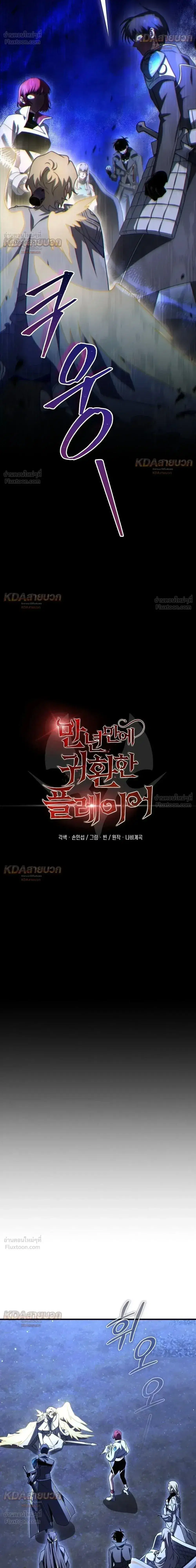 Player Who Returned 10000 Years Later ตอนที่ 159 หน้า 3