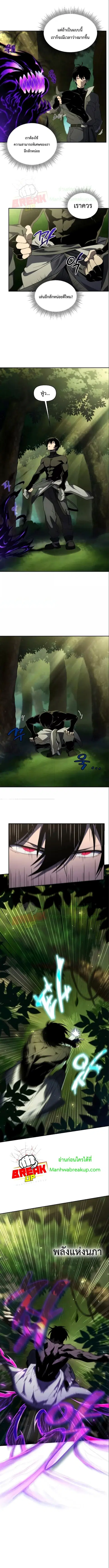 Player Who Returned 10000 Years Later ตอนที่ 18 หน้า 2
