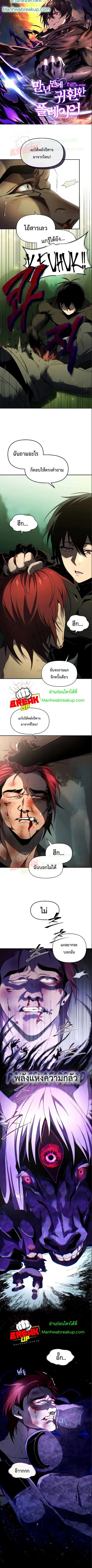 Player Who Returned 10000 Years Later ตอนที่ 19 หน้า 1