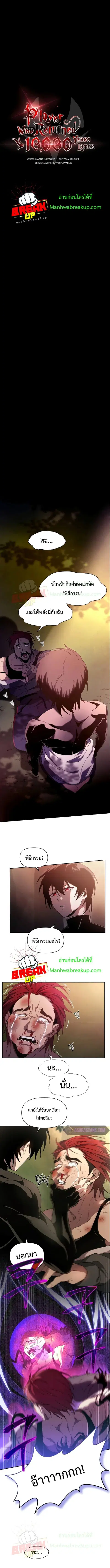 Player Who Returned 10000 Years Later ตอนที่ 19 หน้า 3