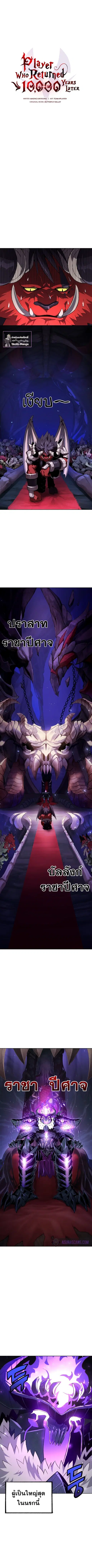 Player Who Returned 10000 Years Later ตอนที่ 2 หน้า 1
