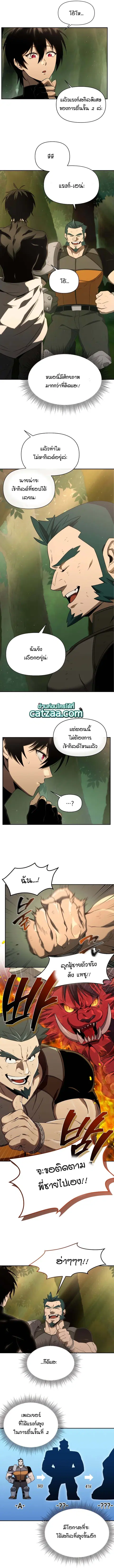 Player Who Returned 10000 Years Later ตอนที่ 20 หน้า 3
