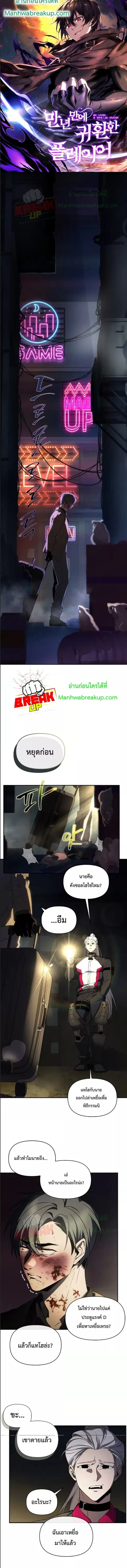Player Who Returned 10000 Years Later ตอนที่ 21 หน้า 1