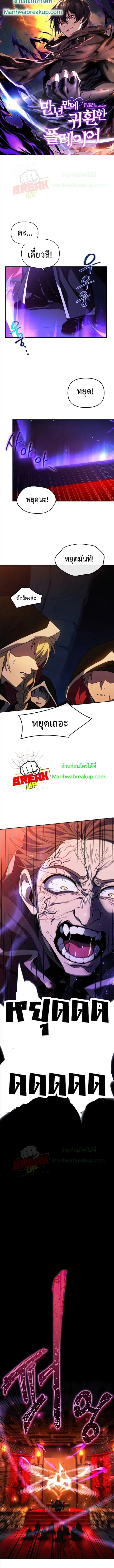 Player Who Returned 10000 Years Later ตอนที่ 22 หน้า 1
