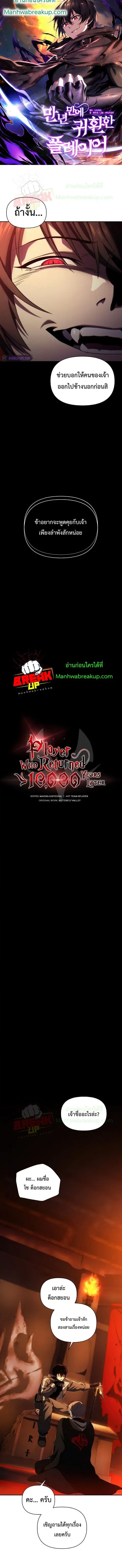 Player Who Returned 10000 Years Later ตอนที่ 23 หน้า 1