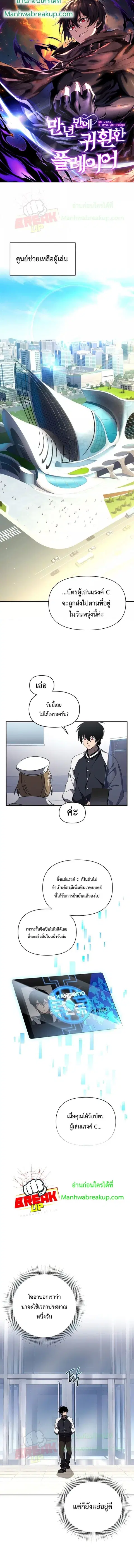 Player Who Returned 10000 Years Later ตอนที่ 24 หน้า 1