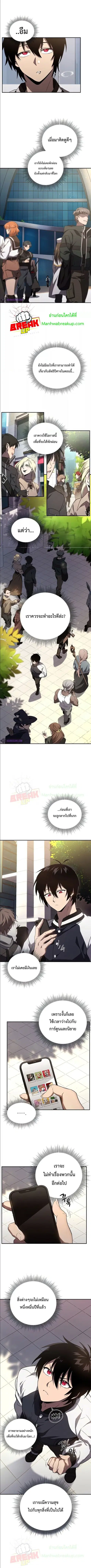 Player Who Returned 10000 Years Later ตอนที่ 24 หน้า 2