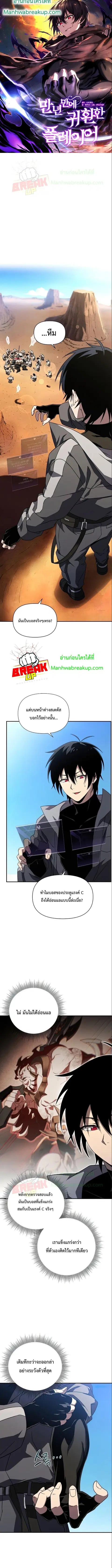 Player Who Returned 10000 Years Later ตอนที่ 27 หน้า 1