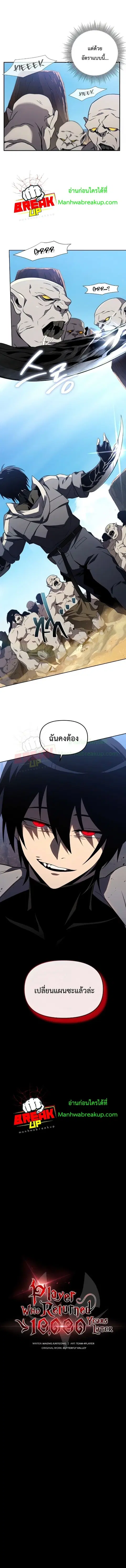 Player Who Returned 10000 Years Later ตอนที่ 27 หน้า 2