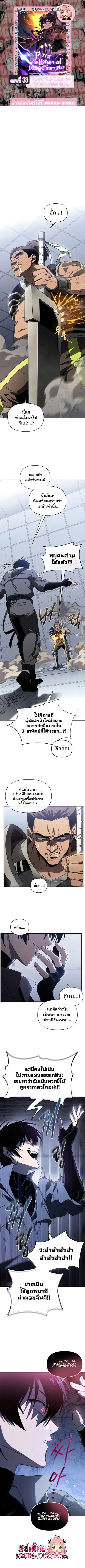 Player Who Returned 10000 Years Later ตอนที่ 33 หน้า 1