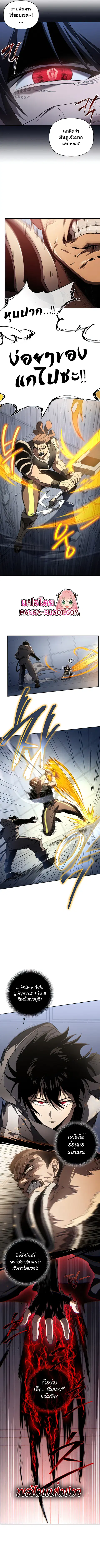 Player Who Returned 10000 Years Later ตอนที่ 33 หน้า 3