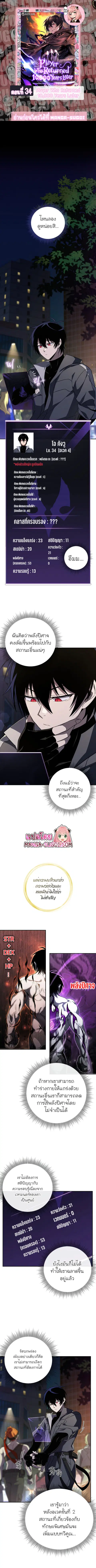 Player Who Returned 10000 Years Later ตอนที่ 34 หน้า 1
