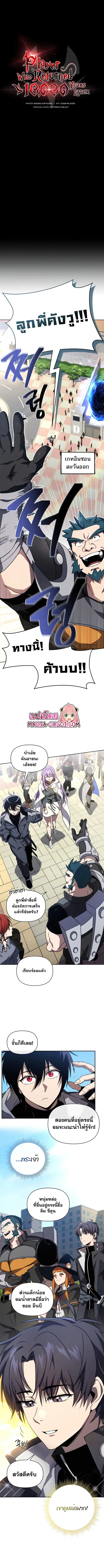 Player Who Returned 10000 Years Later ตอนที่ 34 หน้า 3