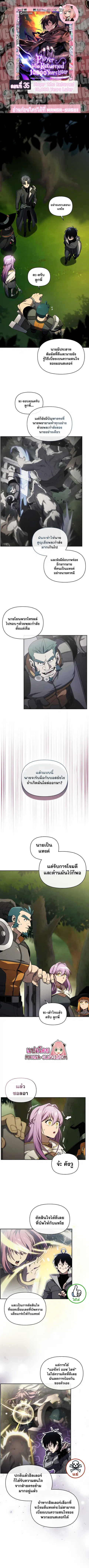 Player Who Returned 10000 Years Later ตอนที่ 35 หน้า 1