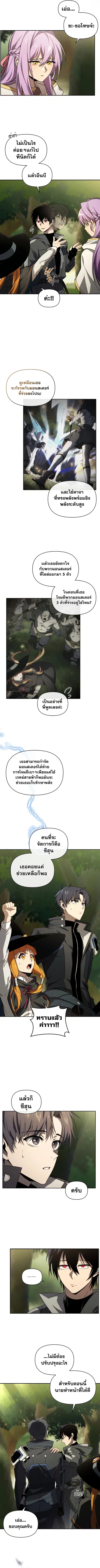 Player Who Returned 10000 Years Later ตอนที่ 35 หน้า 2