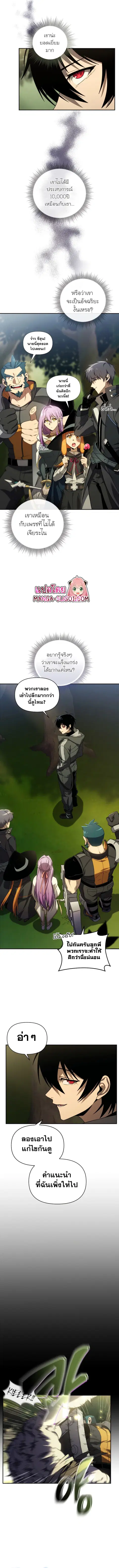 Player Who Returned 10000 Years Later ตอนที่ 35 หน้า 3