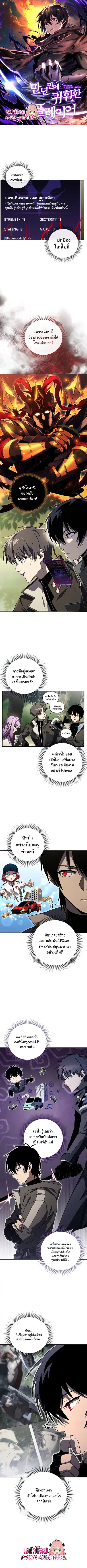 Player Who Returned 10000 Years Later ตอนที่ 36 หน้า 1