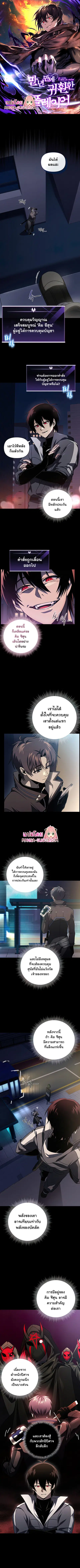 Player Who Returned 10000 Years Later ตอนที่ 37 หน้า 1