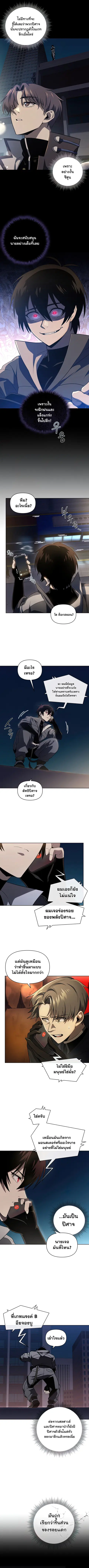 Player Who Returned 10000 Years Later ตอนที่ 37 หน้า 2