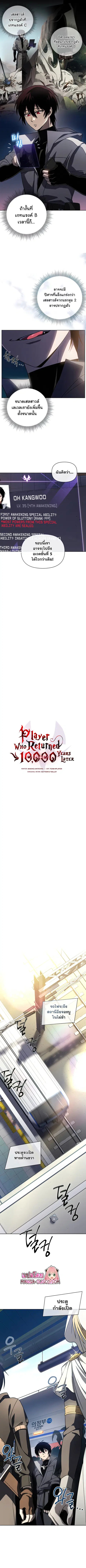 Player Who Returned 10000 Years Later ตอนที่ 37 หน้า 3