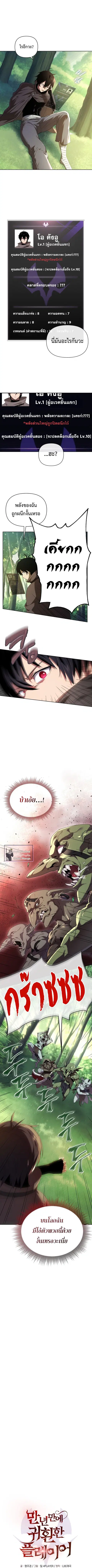 Player Who Returned 10000 Years Later ตอนที่ 4 หน้า 1