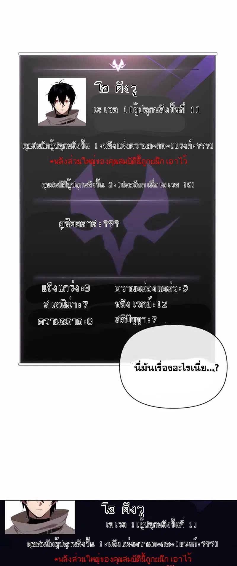 Player Who Returned 10000 Years Later ตอนที่ 4 หน้า 3