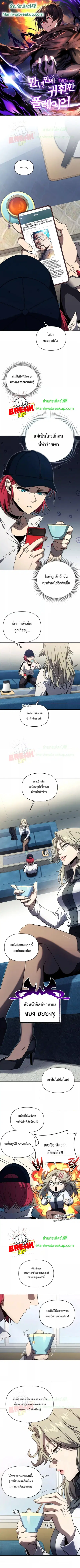 Player Who Returned 10000 Years Later ตอนที่ 40 หน้า 1