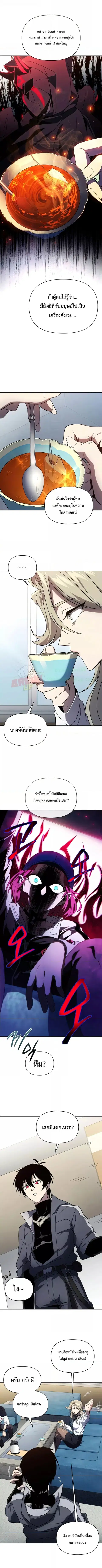 Player Who Returned 10000 Years Later ตอนที่ 40 หน้า 2