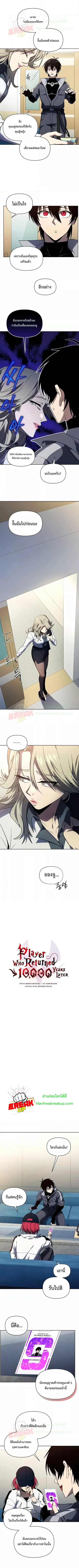 Player Who Returned 10000 Years Later ตอนที่ 40 หน้า 3
