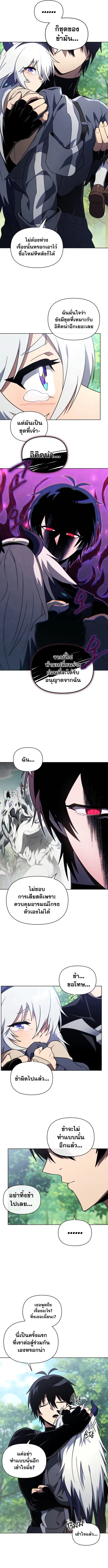 Player Who Returned 10000 Years Later ตอนที่ 45 หน้า 2