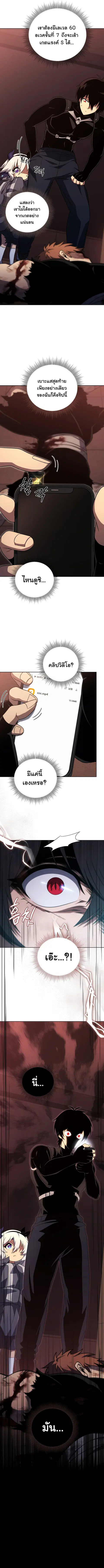 Player Who Returned 10000 Years Later ตอนที่ 46 หน้า 2