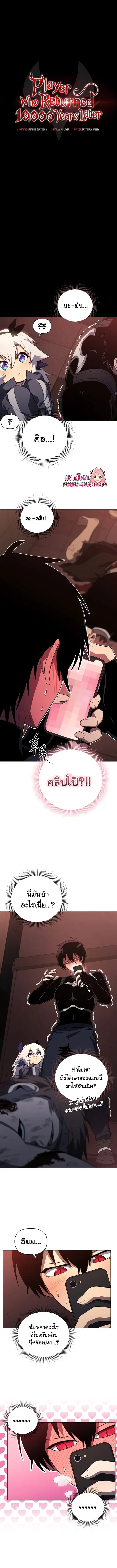 Player Who Returned 10000 Years Later ตอนที่ 46 หน้า 3