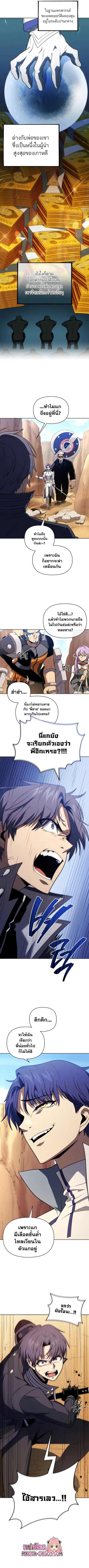Player Who Returned 10000 Years Later ตอนที่ 49 หน้า 3