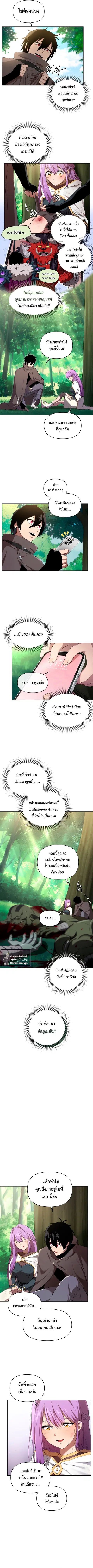 Player Who Returned 10000 Years Later ตอนที่ 5 หน้า 2