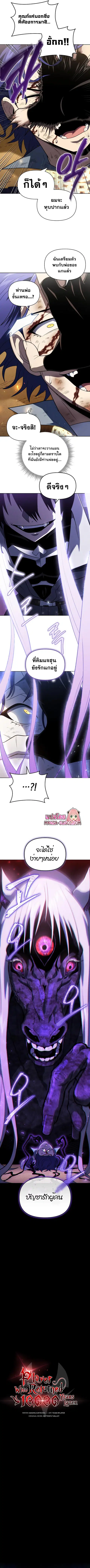 Player Who Returned 10000 Years Later ตอนที่ 52 หน้า 3