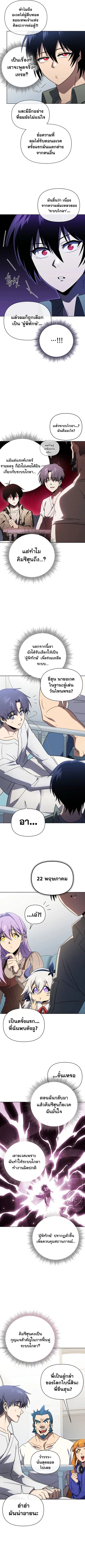 Player Who Returned 10000 Years Later ตอนที่ 56 หน้า 2