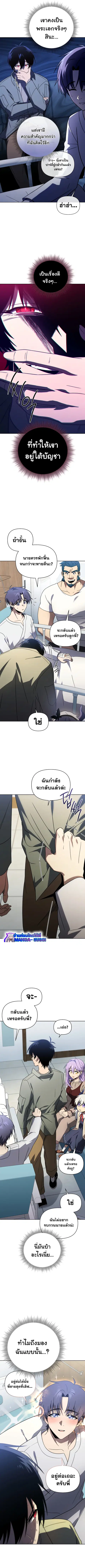 Player Who Returned 10000 Years Later ตอนที่ 56 หน้า 3