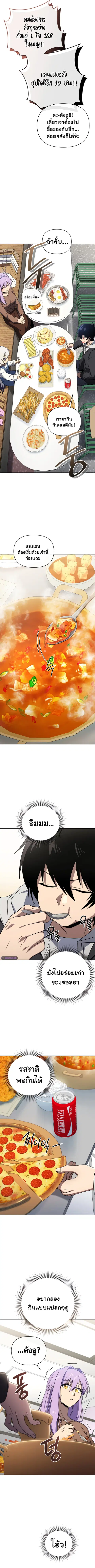 Player Who Returned 10000 Years Later ตอนที่ 57 หน้า 2