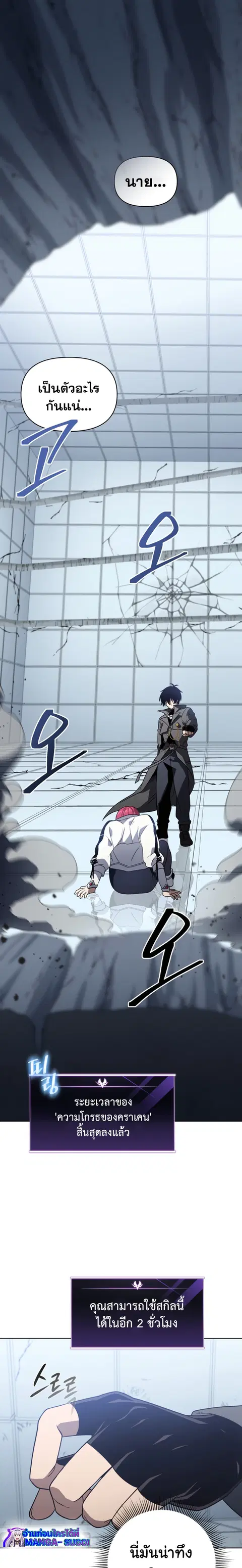 Player Who Returned 10000 Years Later ตอนที่ 59 หน้า 1