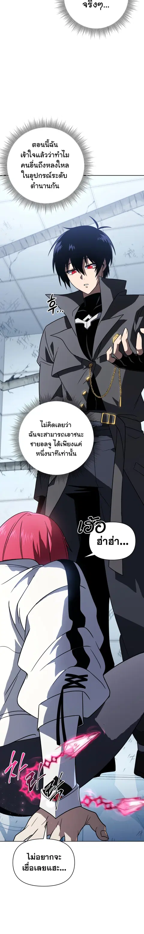 Player Who Returned 10000 Years Later ตอนที่ 59 หน้า 2