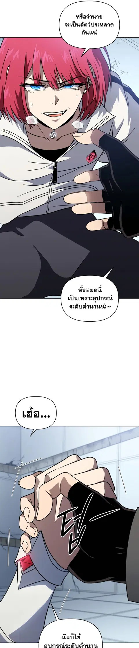 Player Who Returned 10000 Years Later ตอนที่ 59 หน้า 3